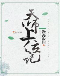 天师上位记结局