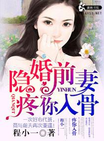 隐婚前妻疼你入骨漫画