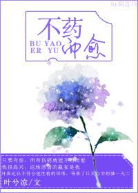 不药而愈by安和谯