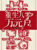 重生八零万元户厂长老婆迷