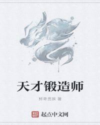 锻造师与切磋