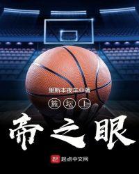 nba上帝之眼