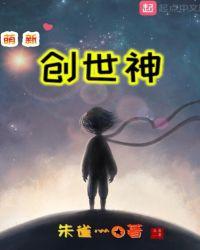 创世神萌王能力图