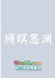 顾暝思渊全文阅读