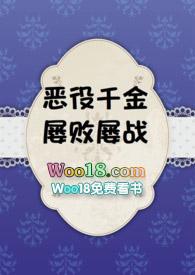 恶役千金屡败屡战全文阅读完结