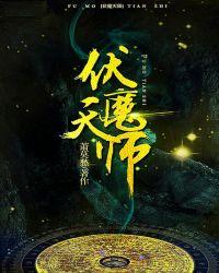 伏魔天师钟馗