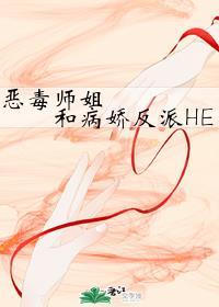 恶毒师姐和病娇反叛heby