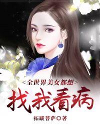 全世界美女都爱我是什么歌