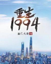 重生1994我的小吃摊爆火了