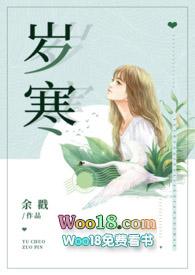 岁寒父女是真父女吗