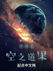 穿越星空的力量