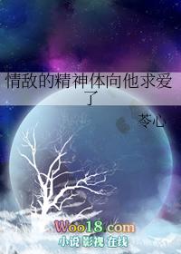 情敌的精神体向他求爱了作者苓心