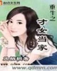 重生才女系统