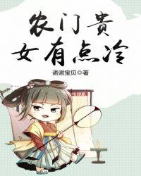 农门贵女有点冷笔趣阁无弹窗