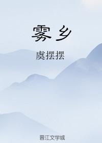 雾缭绕的四个字成语