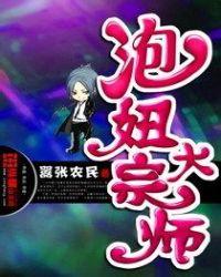 泡妞大宗师嚣张农民最新章节更新时间