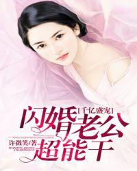 千亿盛宠闪婚老公超能干第二部叫什么