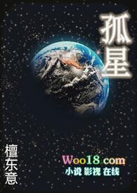 孤星伴月