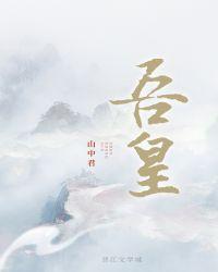 吾皇马清风剑是什么歌曲