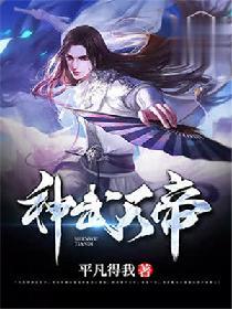 神武天帝|男_玄幻_tag