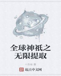 全球末世我能无限提取