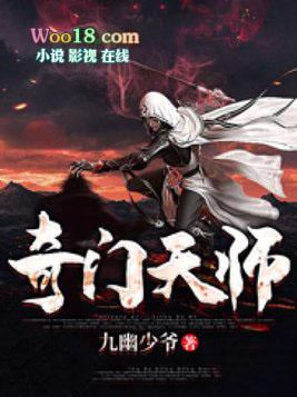 奇门天师全集完整版