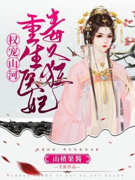 权宠医妃穿越