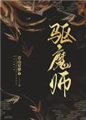 驱魔师名字DNF