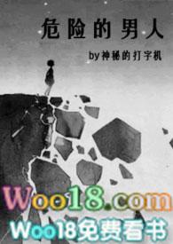 危险的男人漫画其他名字