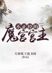 不正经的魔法师第2集