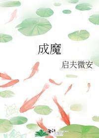 成魔穿成师徒恋的圣母女配