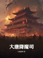 大唐魔术师