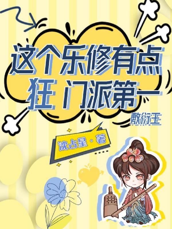 女配靠魔鬼人设爆红娱乐圈