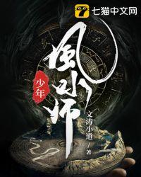 少年风水师全集完整版