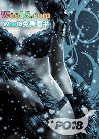 性瘾少女快穿小雪免费阅读