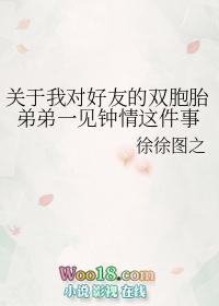 一对双胞胎兄弟和他们的好基友