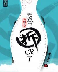 综武侠无意中拆cp了格格党