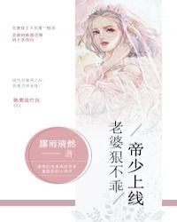 帝少狠强势老婆