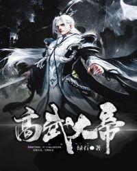 高武大师境界