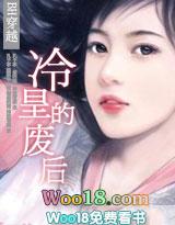 BH穿越冷皇的废后漫画在线观看