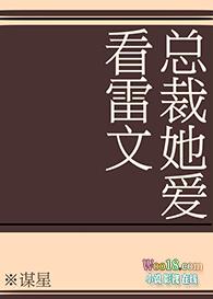 总裁她总是哭唧唧笔趣阁