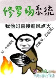 修罗场系统工里格格党