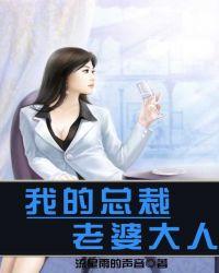 我的总裁老婆大人电视剧在线观看