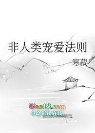 非人类恋爱法则快穿