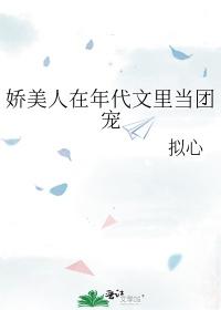 七零娇美人错嫁军官 沈惠