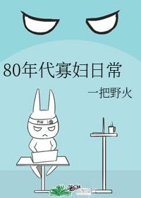 50年代寡妇