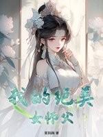 我的三个绝美师父