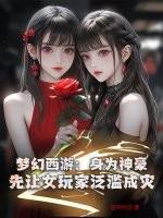 梦幻西游里的美女是什么样的