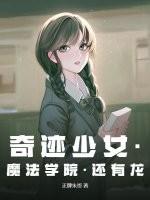 奇迹少女生活游戏