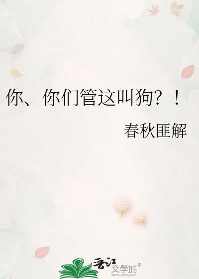 你管我叫什么?